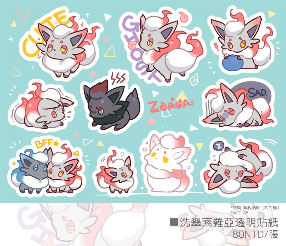 【PM】洗翠索羅亞透明貼紙