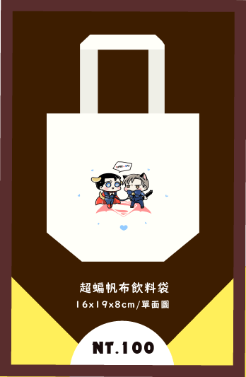 【超蝙】帆布飲料袋