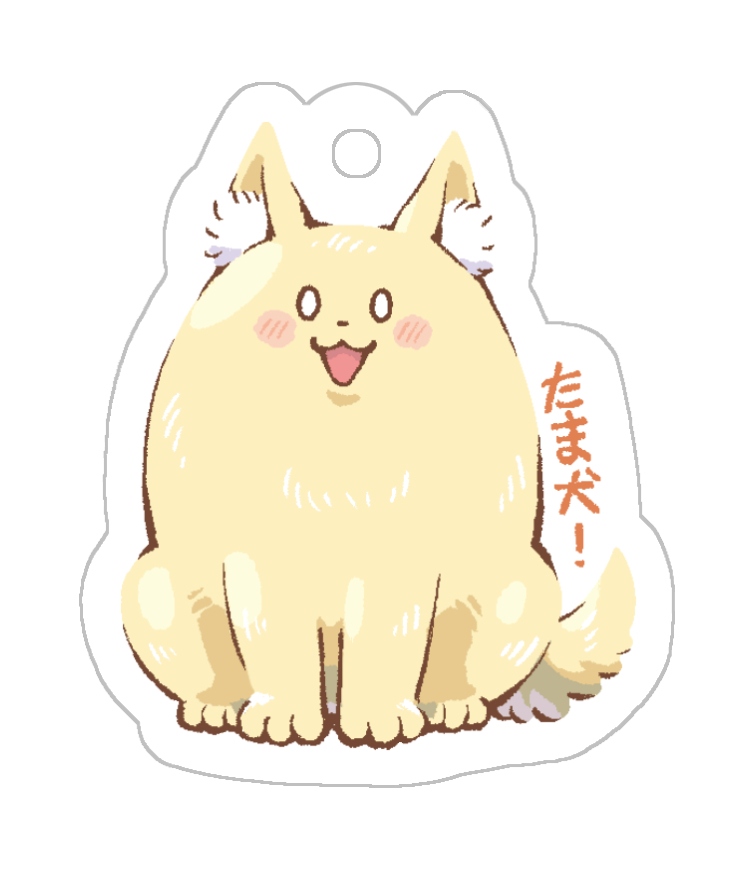 たま犬壓克力吊飾
