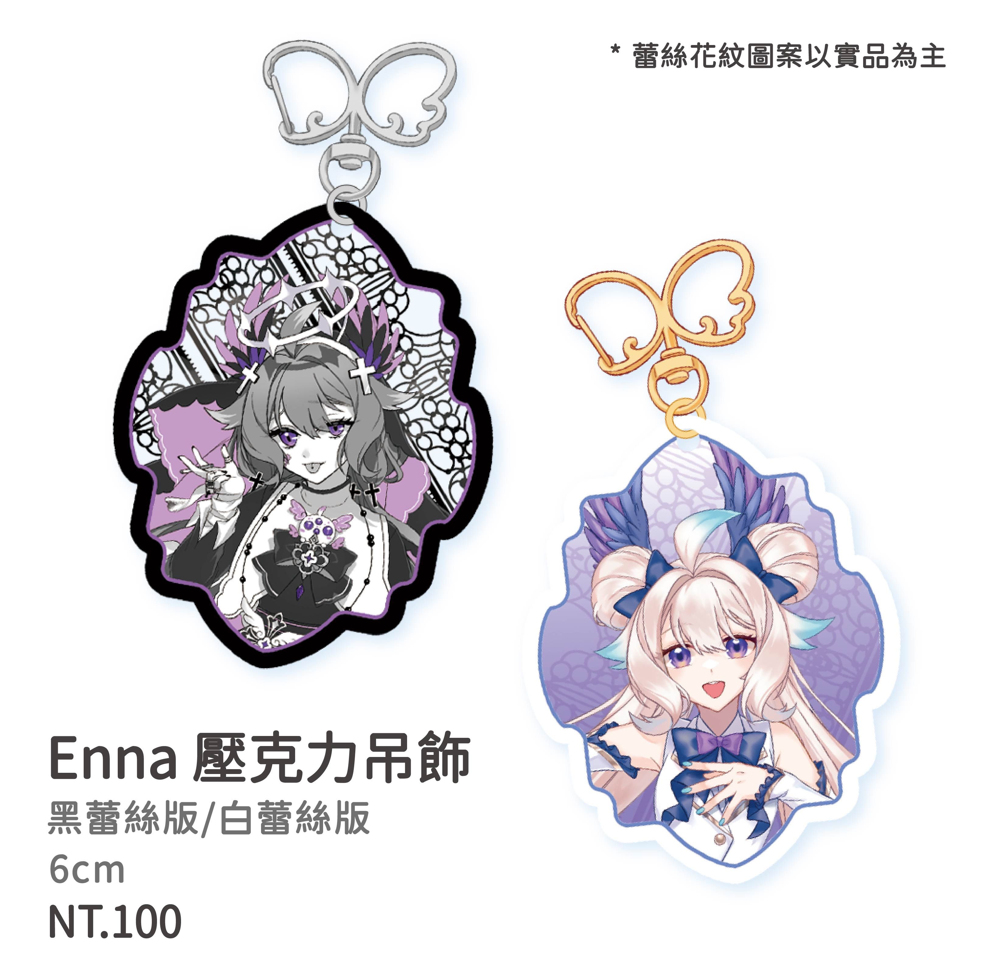Enna Alouette 黑/白蕾絲版壓克力吊飾