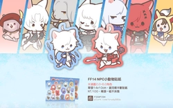 【FF14】NPC小動物貼紙