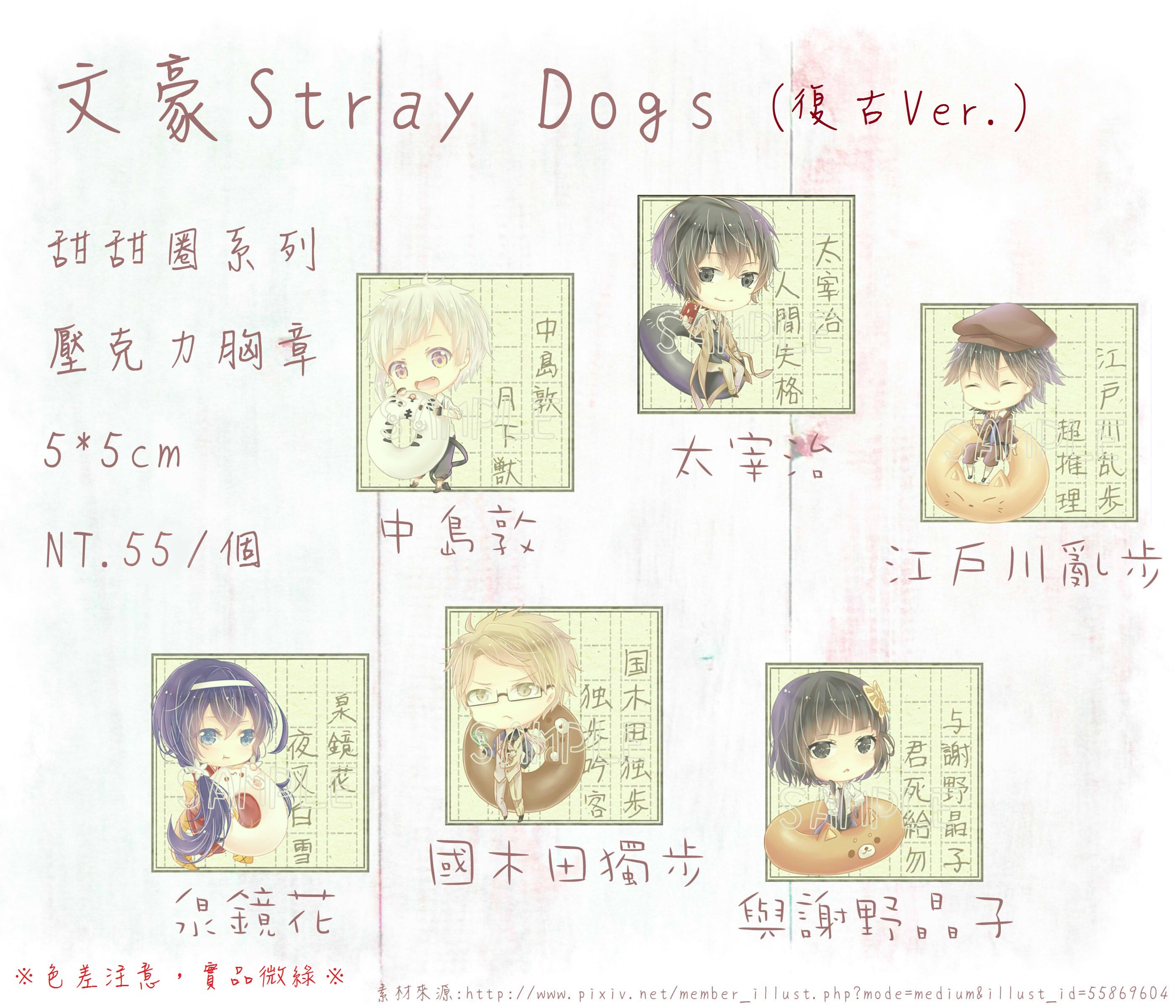 文豪野犬方形壓克力胸章