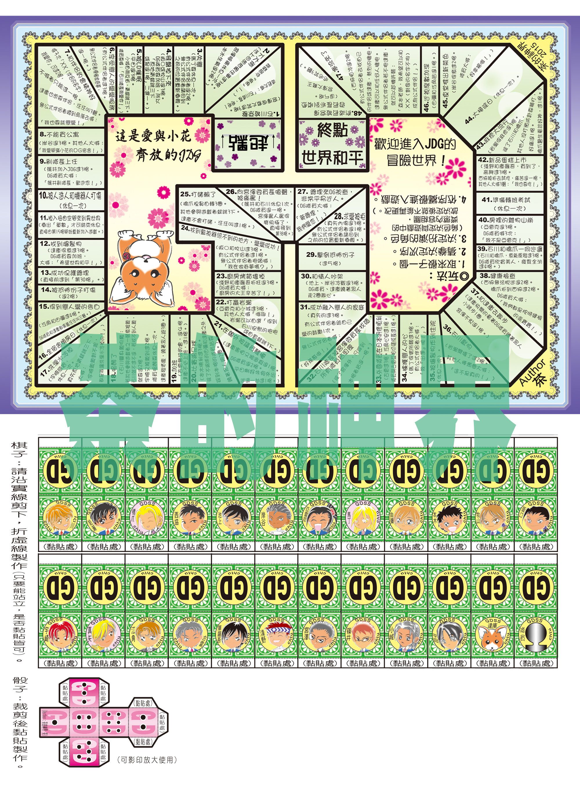G.Defend 遊戲盤