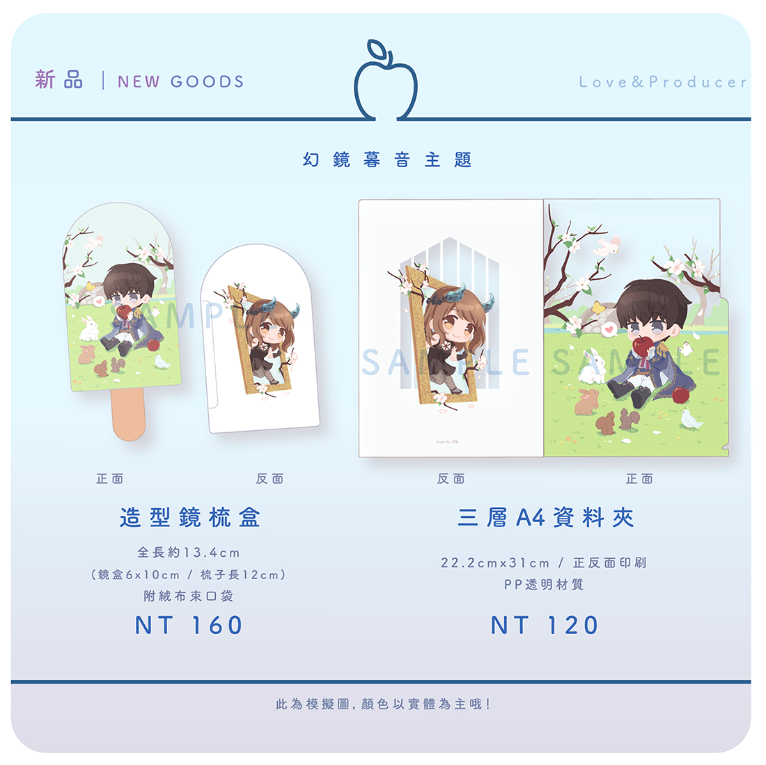 戀與製作人-許墨 鏡梳盒/3層L型資料夾