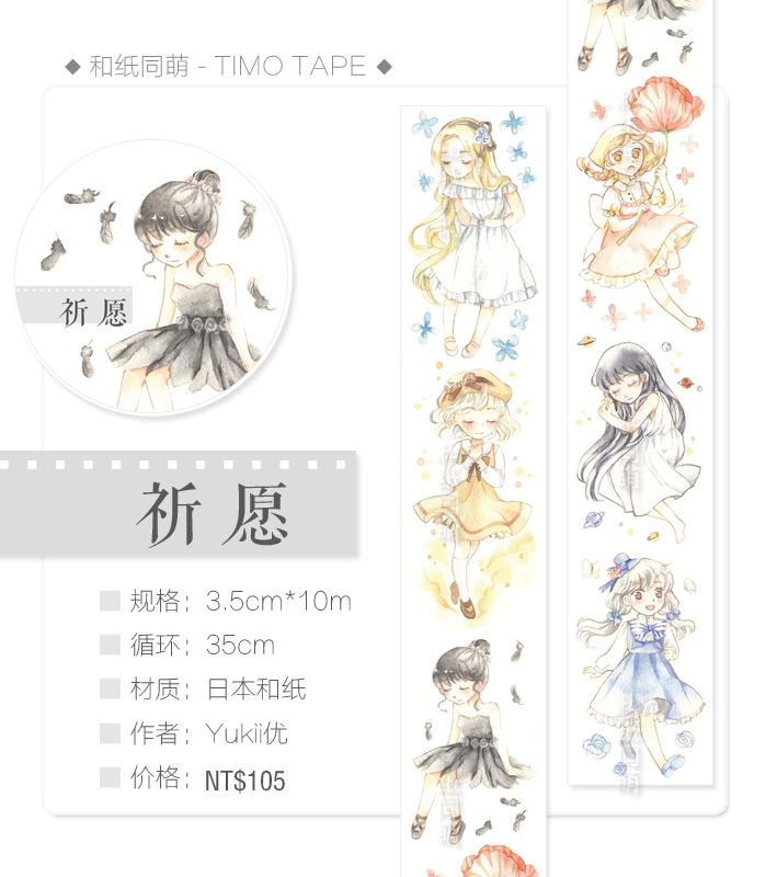 【代理】【原創】合紙同萌 紙膠帶 祈愿 Yukii优