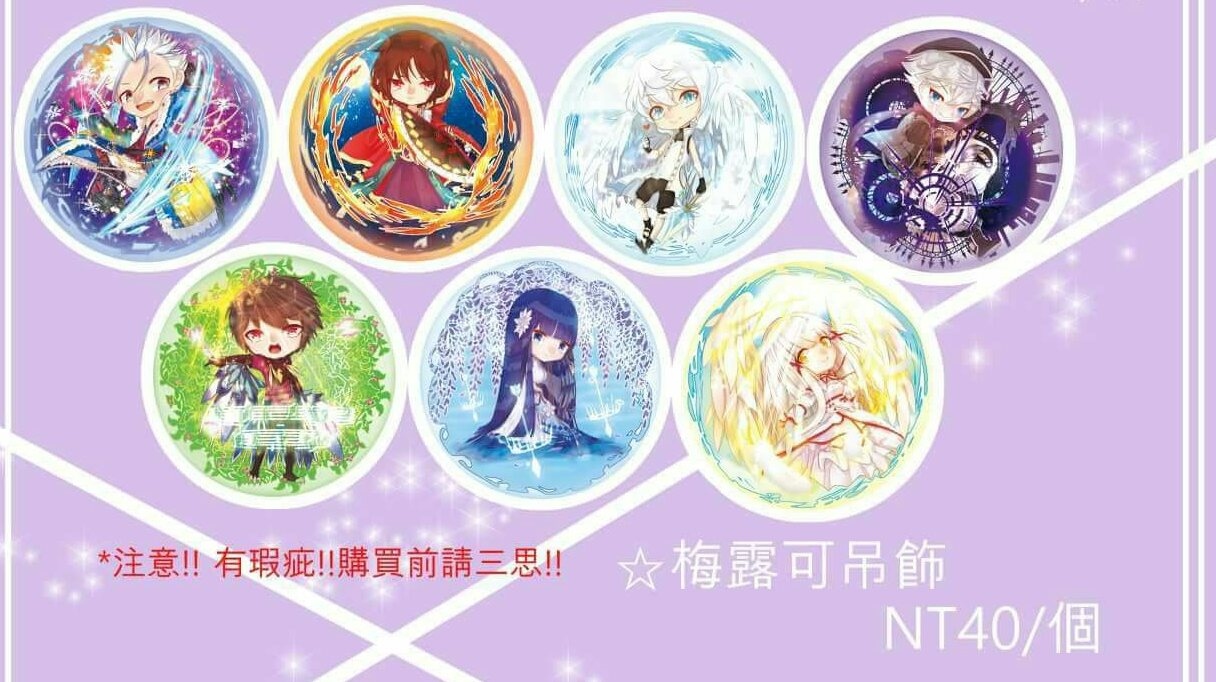 梅露可吊飾