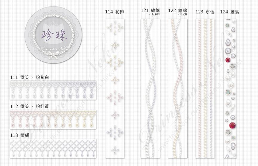 珍珠系列 特殊印刷紙膠帶 二刷