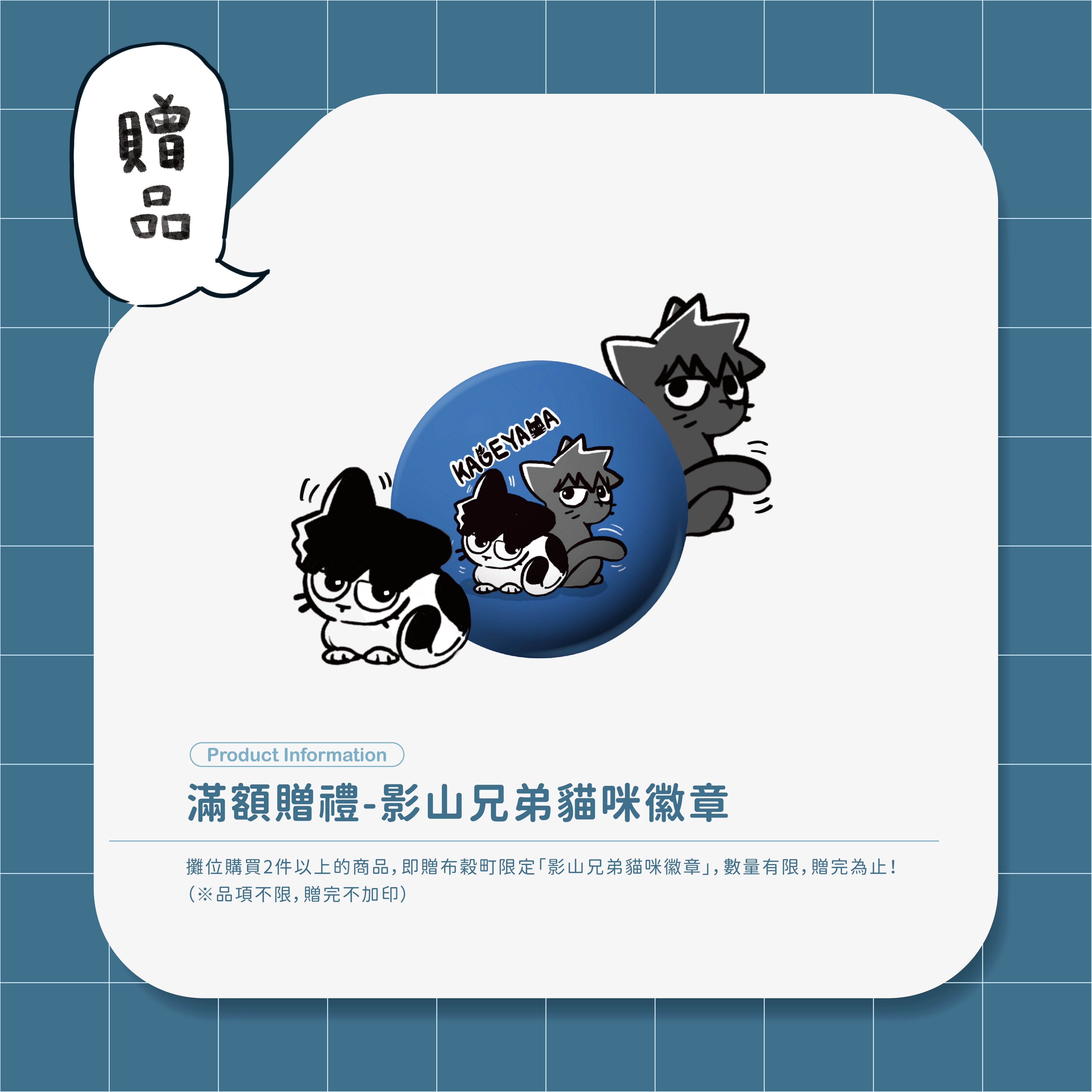 影山兄弟貓咪徽章