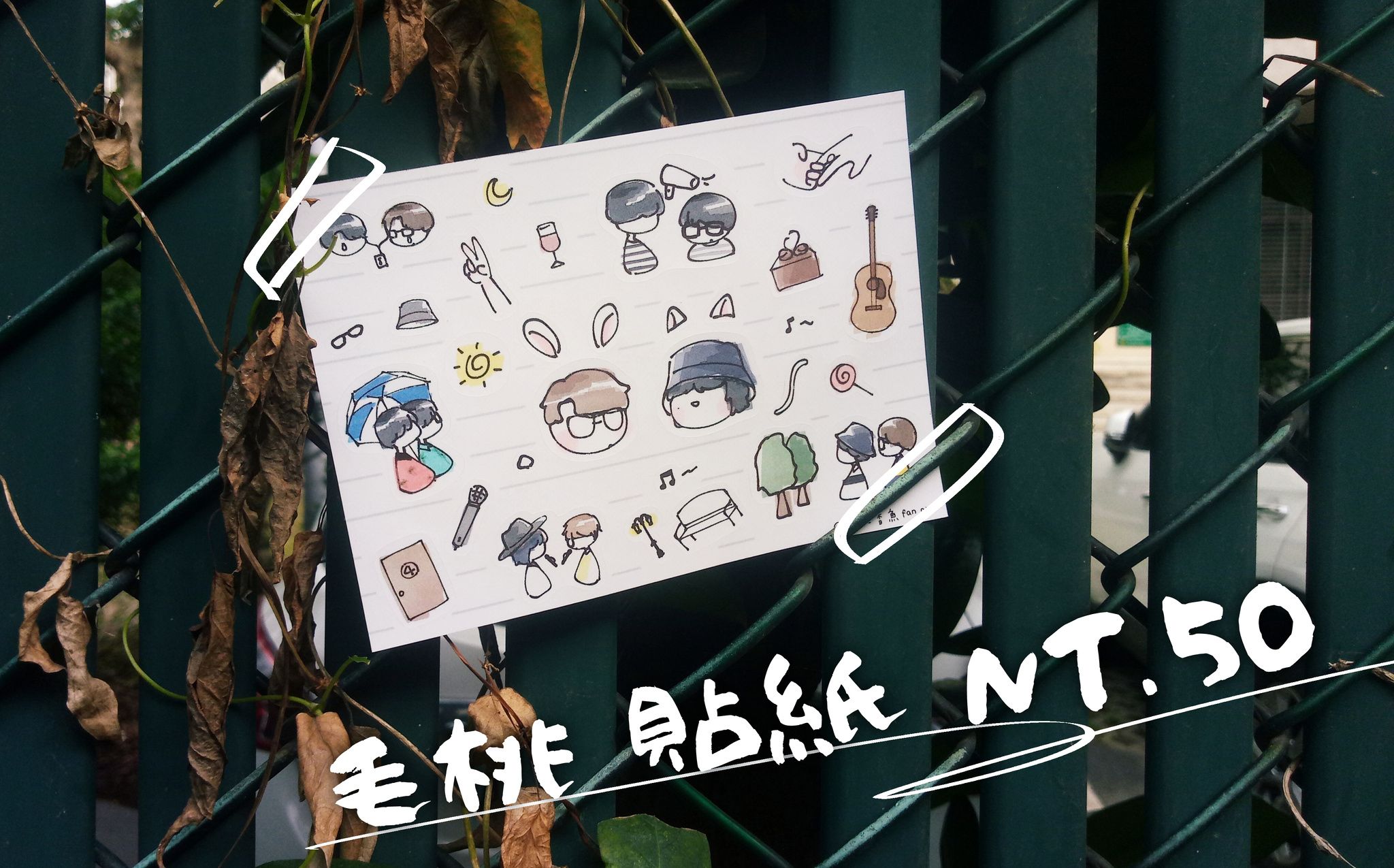 【毛桃】手帳風貼紙