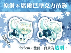 [原創] 狼兔壓克力吊飾