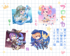 プロセカ WS 滴膠壓克力吊飾