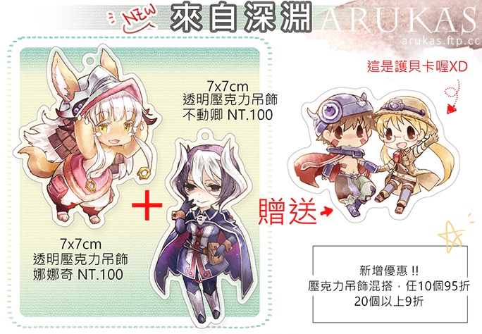 來自深淵,透明壓克力吊飾