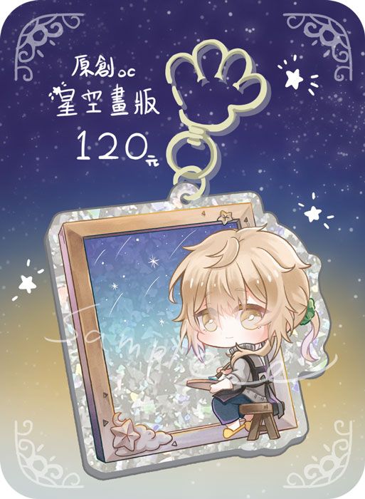 原創_星空畫板銀蔥壓克力吊飾