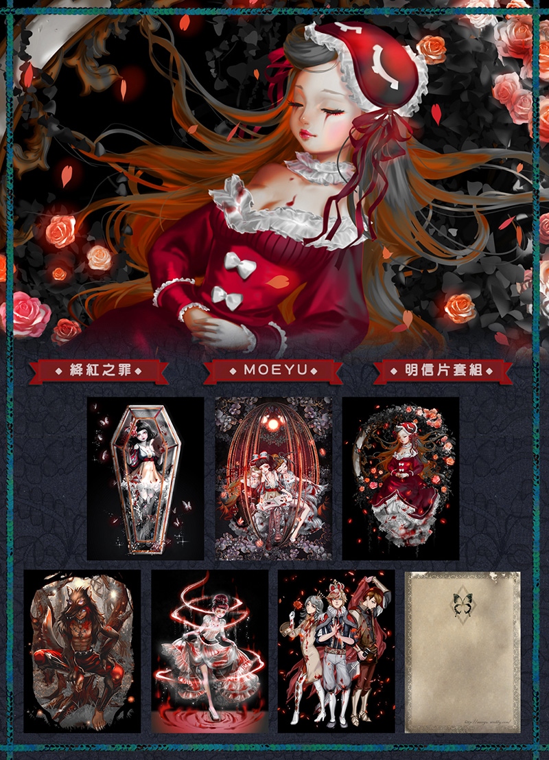 童話的詛咒◆絳紅之罪◆明信片套組