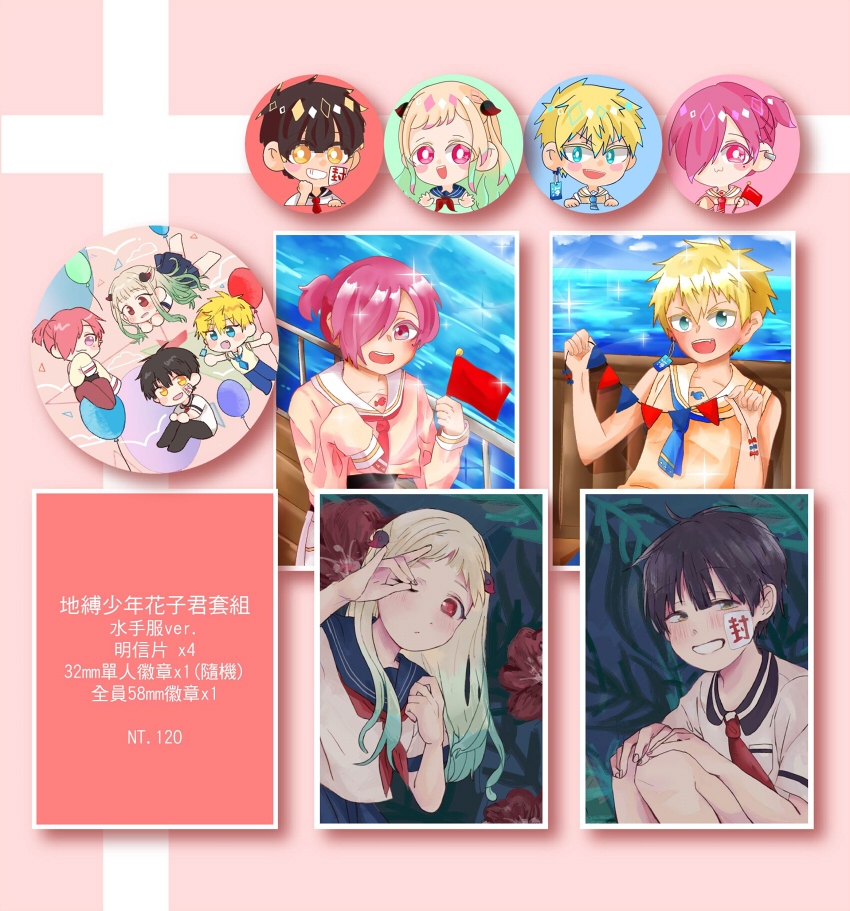 【地縛少年花子くん】水手服ver套組(明信片*4 &amp; 徽章*2)