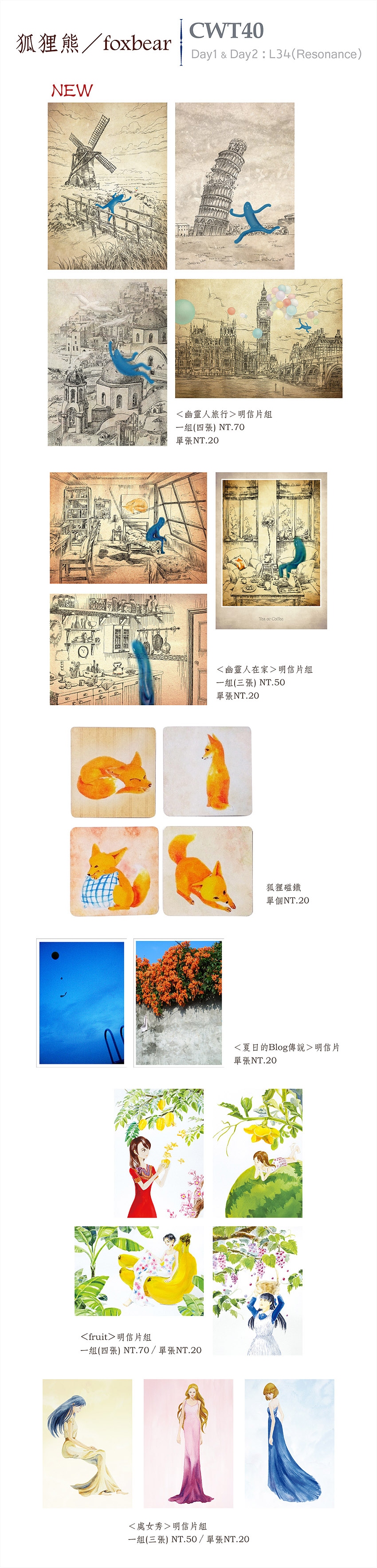 CWT40／幽靈人旅行