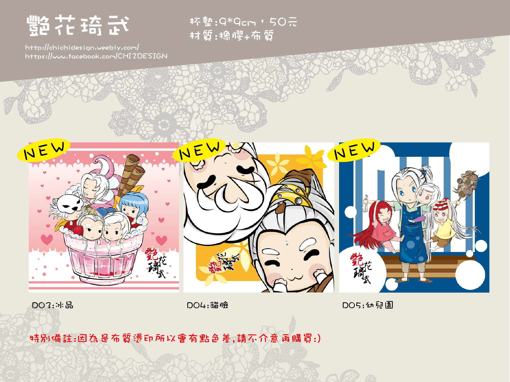 艷花琦武 - 意綺向：貓臉，冰品，幼兒園杯墊