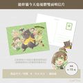 能幹貓今日也憂鬱雙面明信片