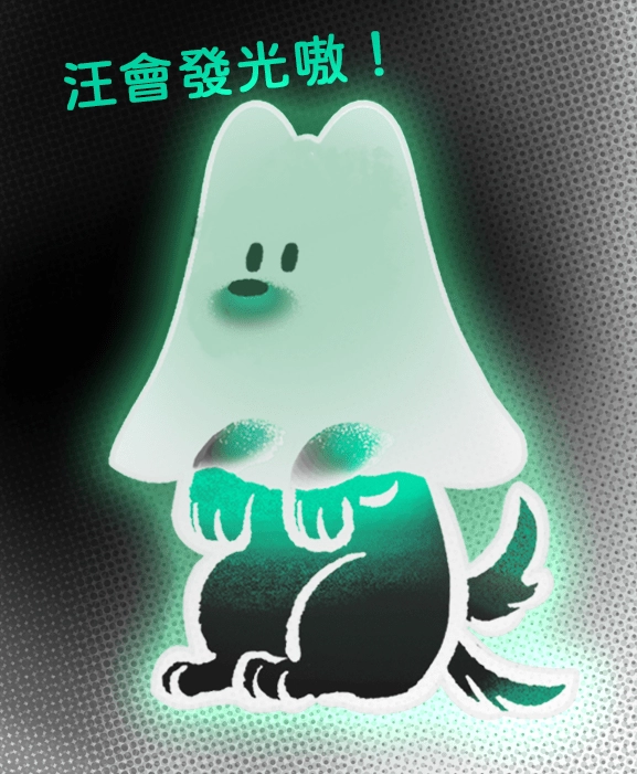 〈修羅托小隊日常〉夜光梢狗勾