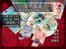 崩壞：星穹鐵道 丹楓 砂金 星期日 椒丘 小動物搖搖尾巴 透明壓克力吊飾