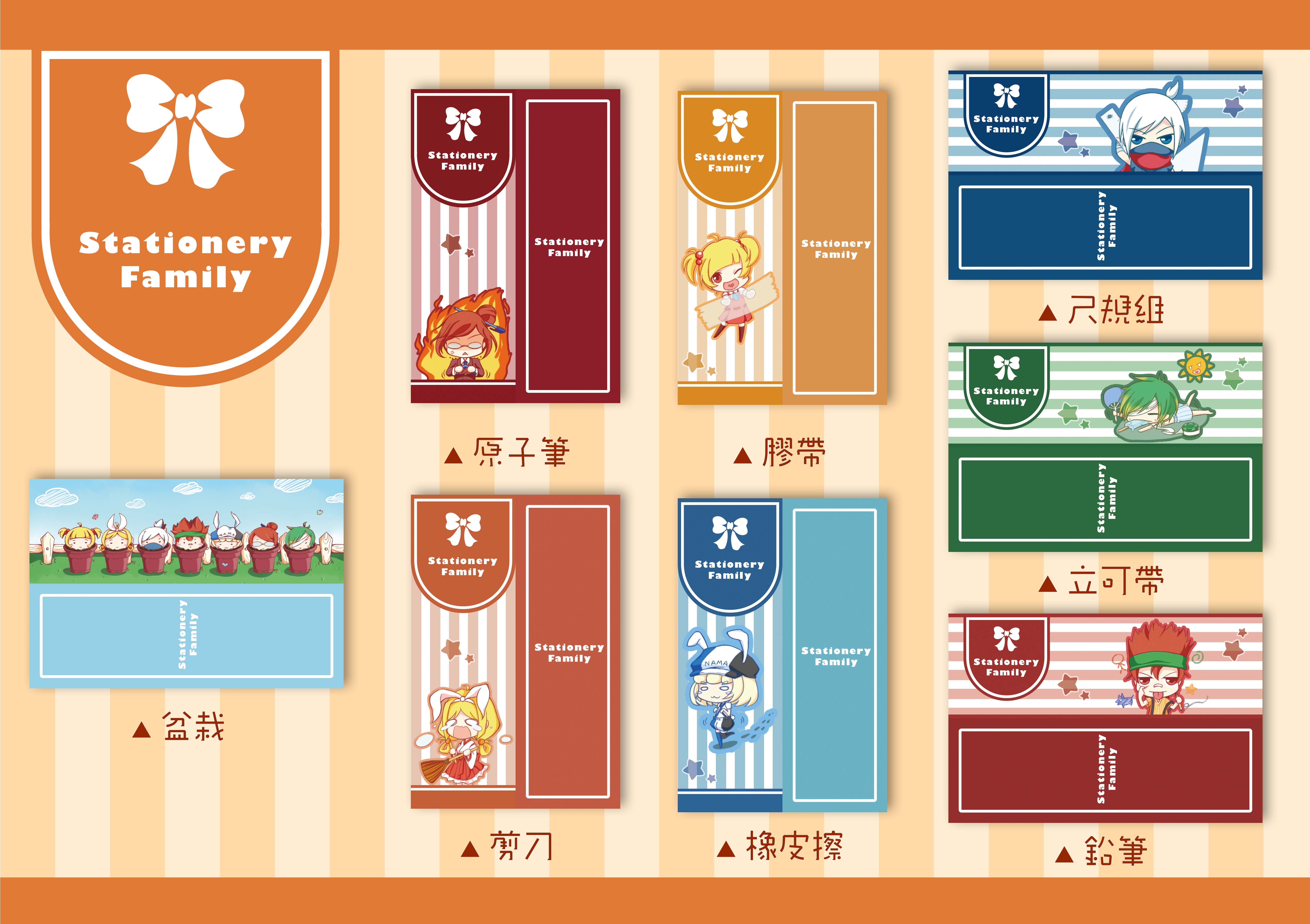 <<Stationery Family>>書籤套組