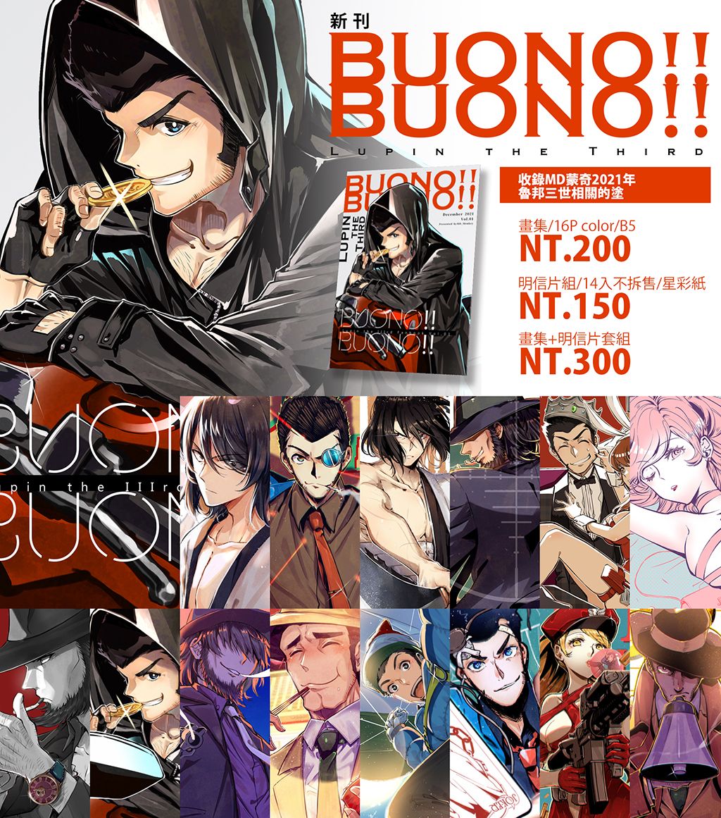 【魯邦三世】明信片組(14入)