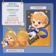[排球少年!!]沙排日向吊飾組::排球少年!!─沙排日向吊飾組