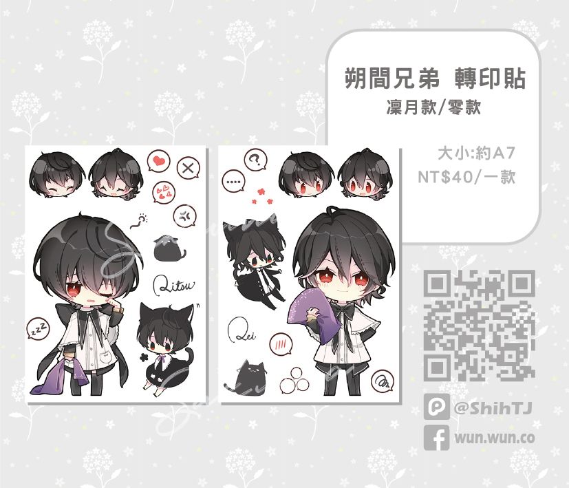 【合奏/偶像夢幻祭】轉印貼紙 朔間凜月&朔間零