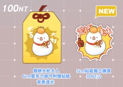 【鏡餅水蛇大人】壓克力御守附贈貼紙