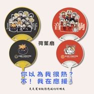 排球少年-垃圾場對決應援扇
