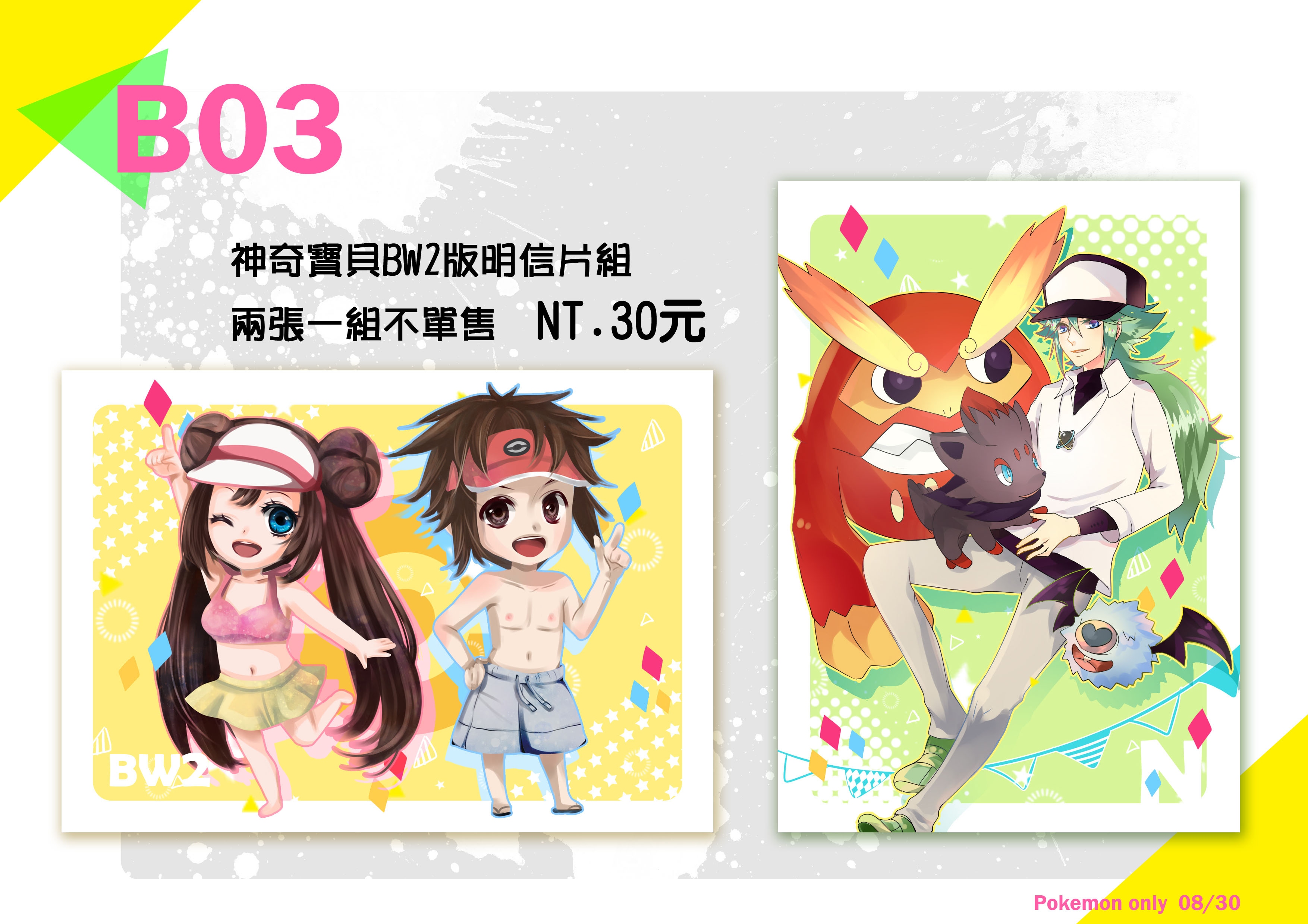 《神奇寶貝》BW2組明信片