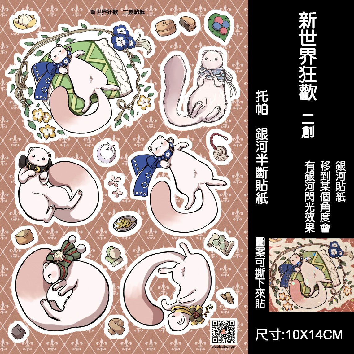 【新世界狂歡二創】托帕 (銀河半斷貼紙)