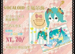 VOCALOID  髮足金屬吊飾