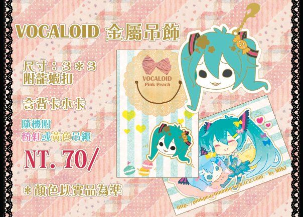 VOCALOID 髮足金屬吊飾