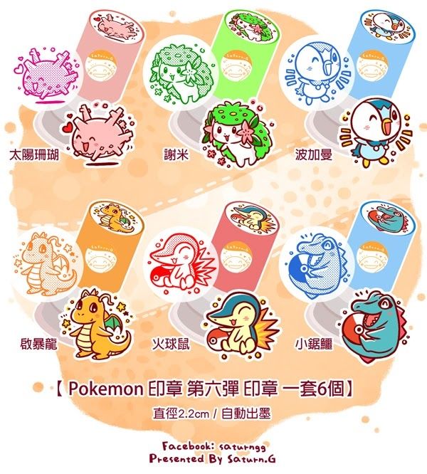 Pokemon 印章 第六彈 一套6個