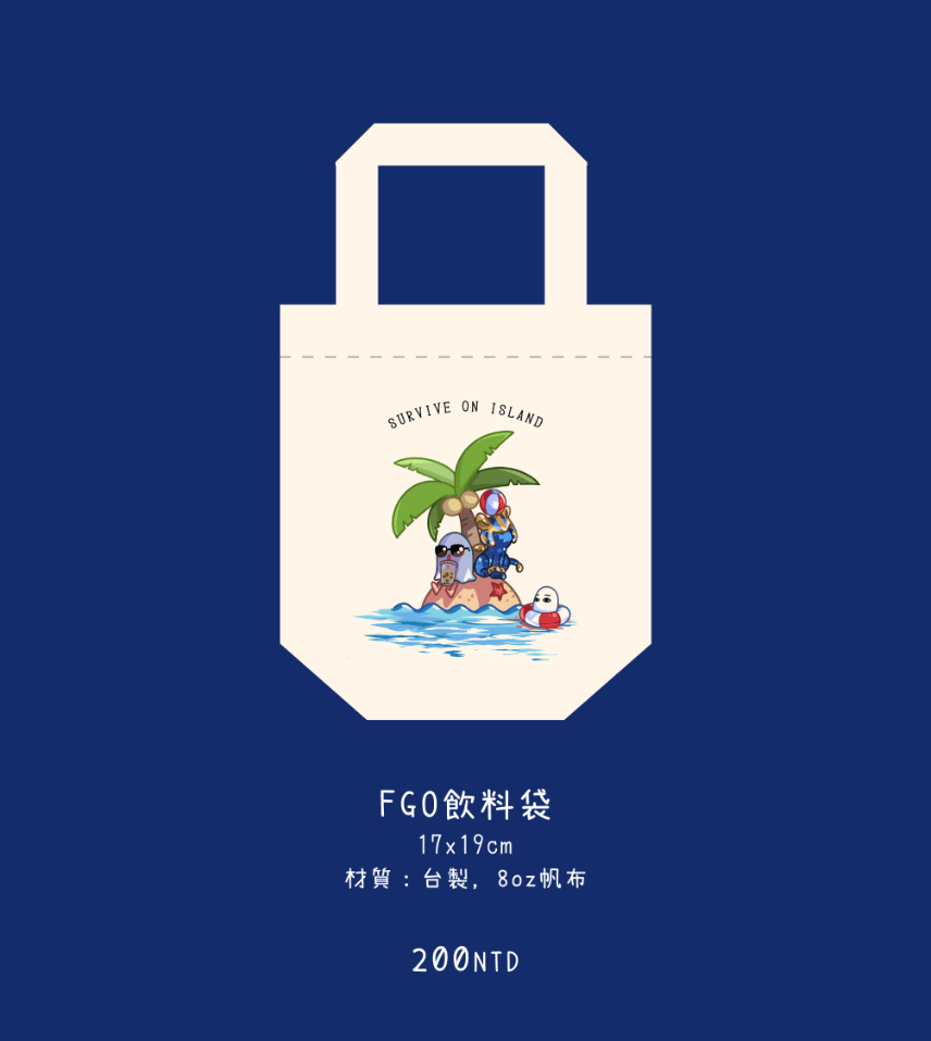 FGO飲料袋