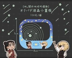 【地。】オクバデ液晶小畫板