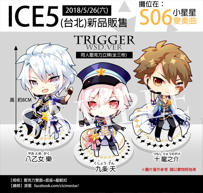 Trigger WSD.ver 同人壓克力立牌
