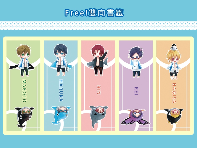 Free!雙向書籤