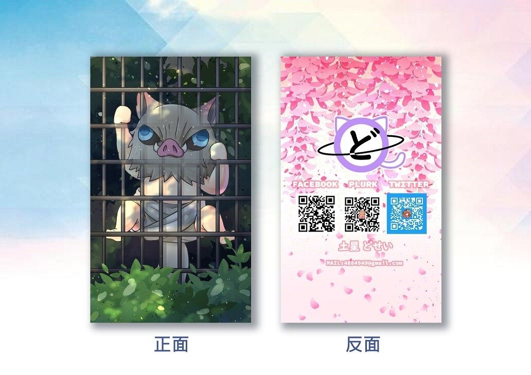 【鬼滅之刃】無料名片