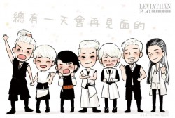 利維坦2.0 千秋場告別總有一天會再見面的
