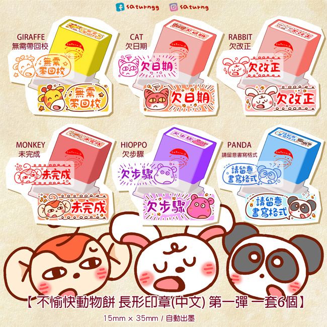 不愉快動物餅 長形印章