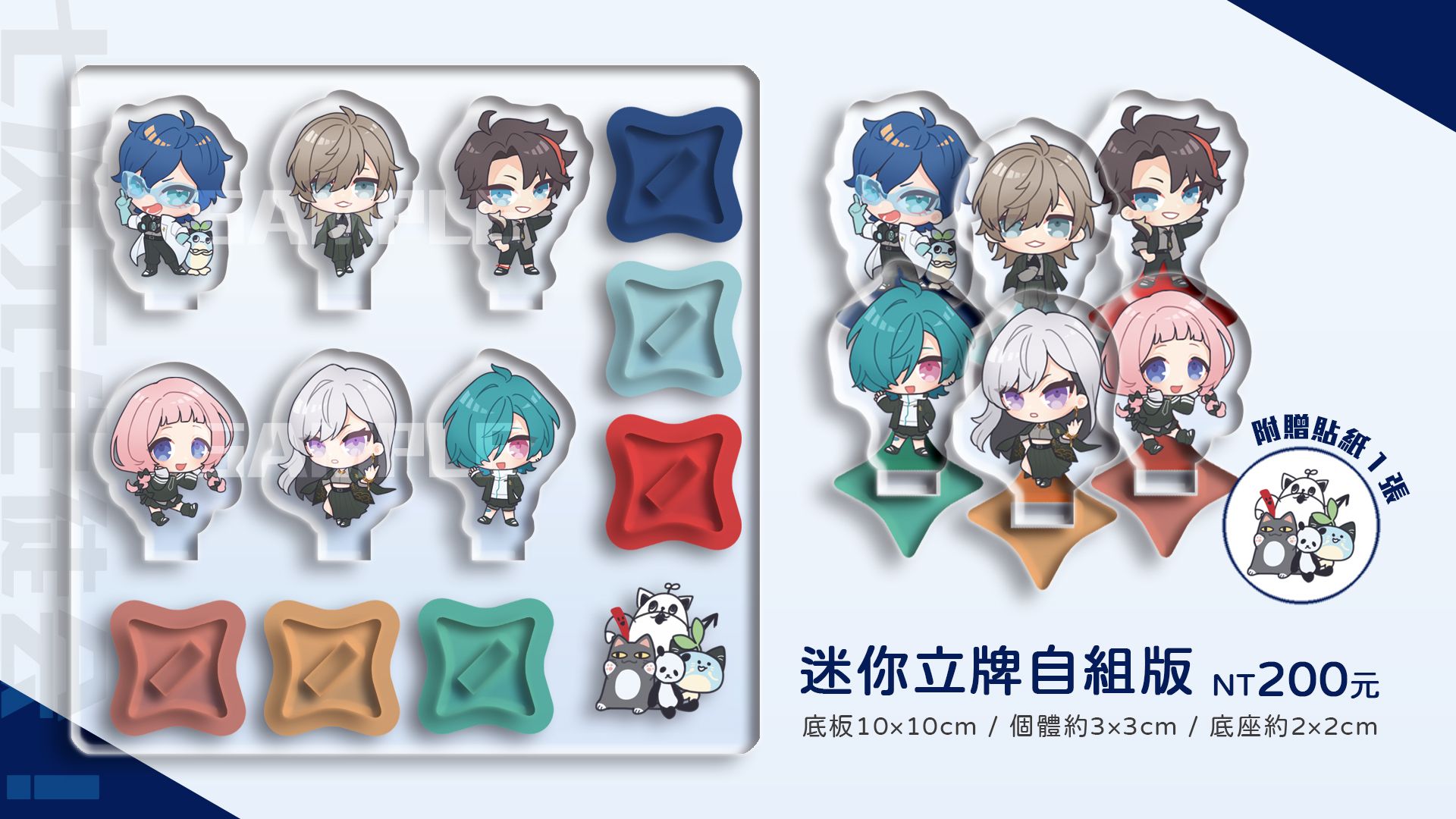 【にじさんじ】七次元生徒会！迷你立牌自組版
