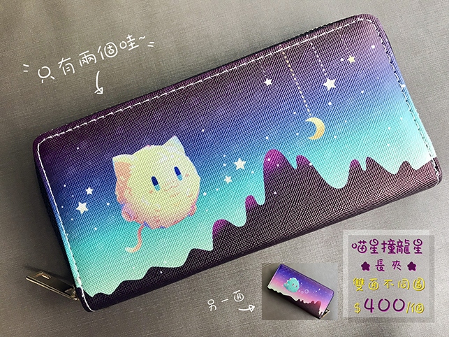 喵星撞龍星 長夾