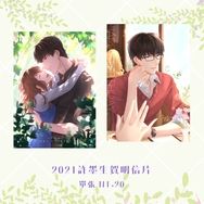 許墨2021生賀明信片