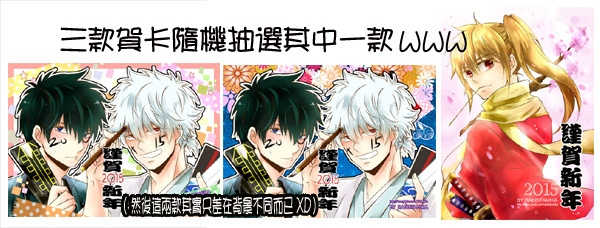 銀魂 2015賀年卡[交換]