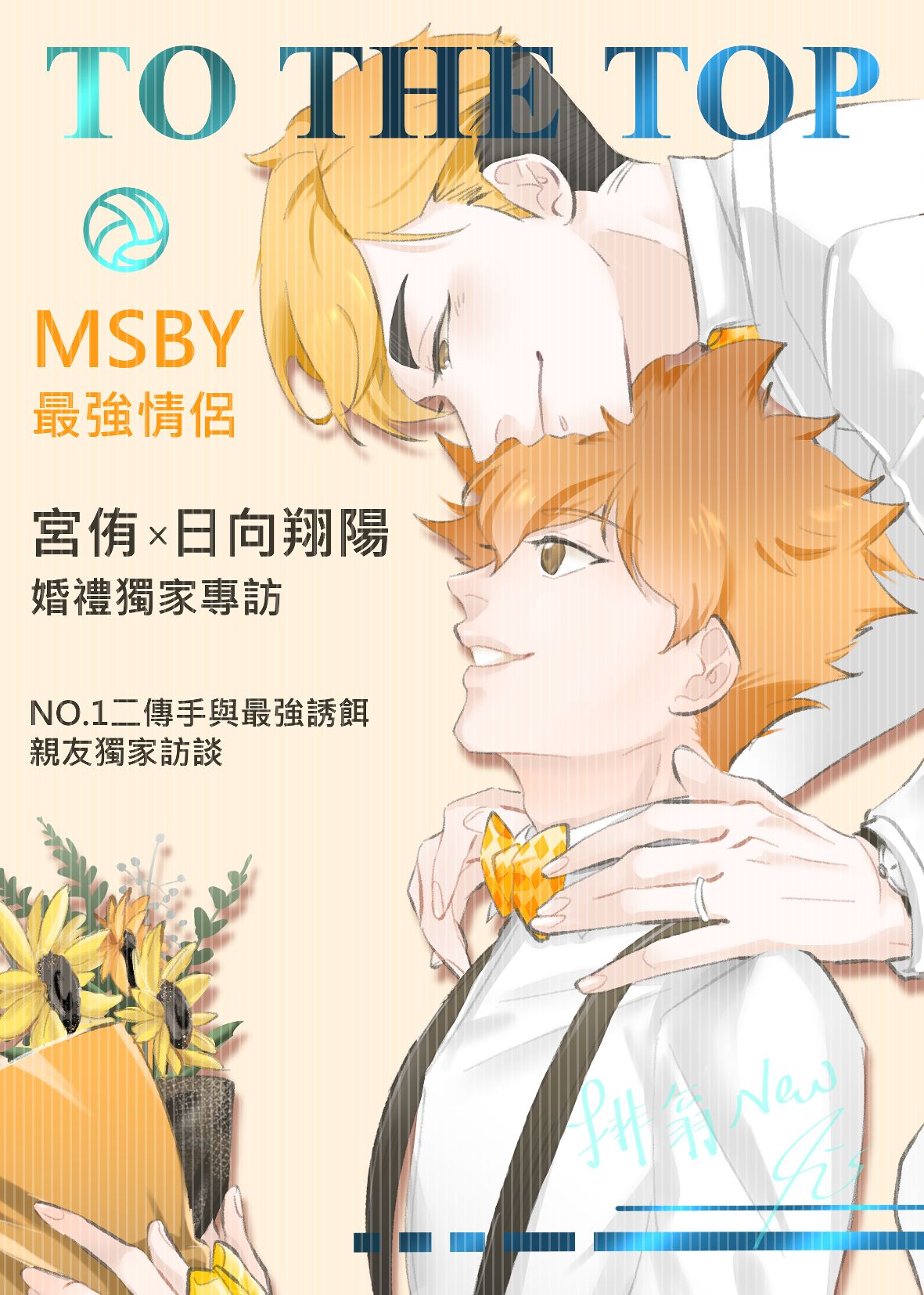 2023排翁-侑日結婚燙銀明信片