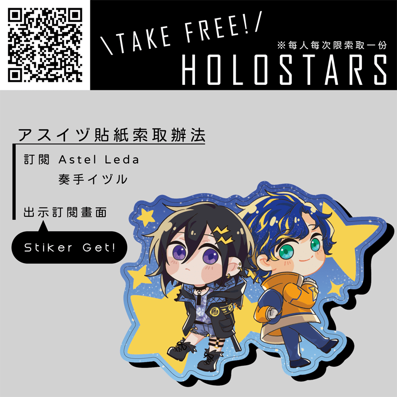 [ホロスタ]アスイヅ無料貼紙 [HOLOSTARS]