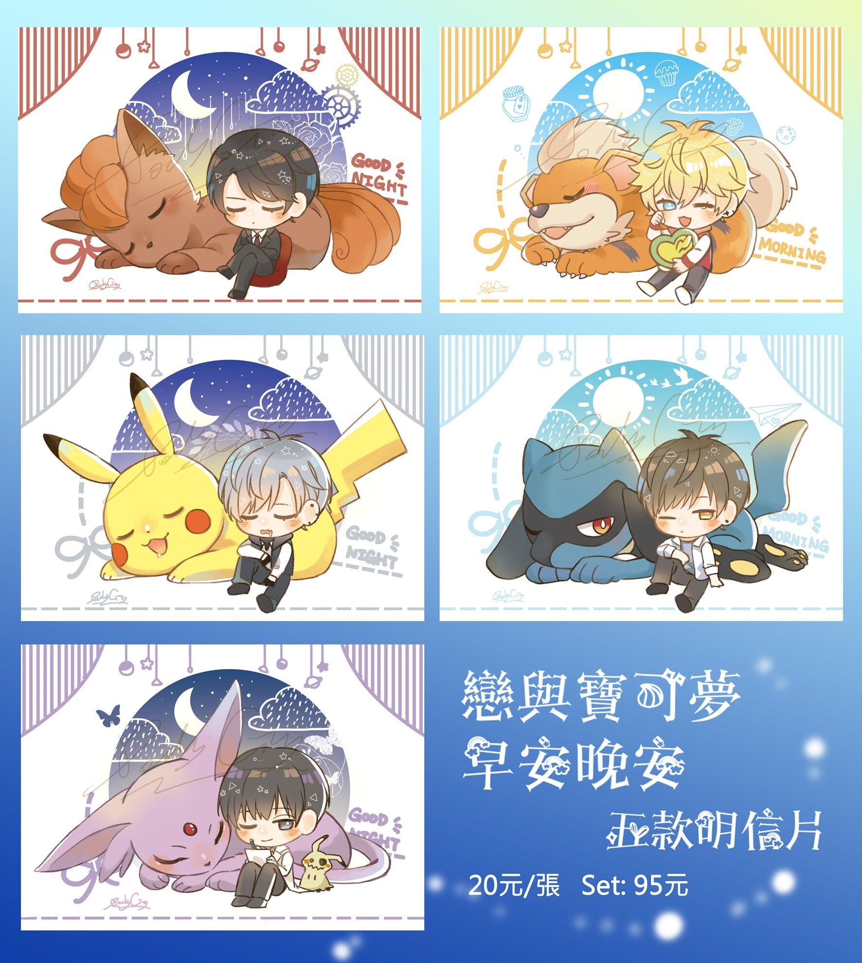 《戀與製作人x寶可夢》早安午安! 五款明信片
