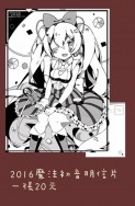 初音明信片